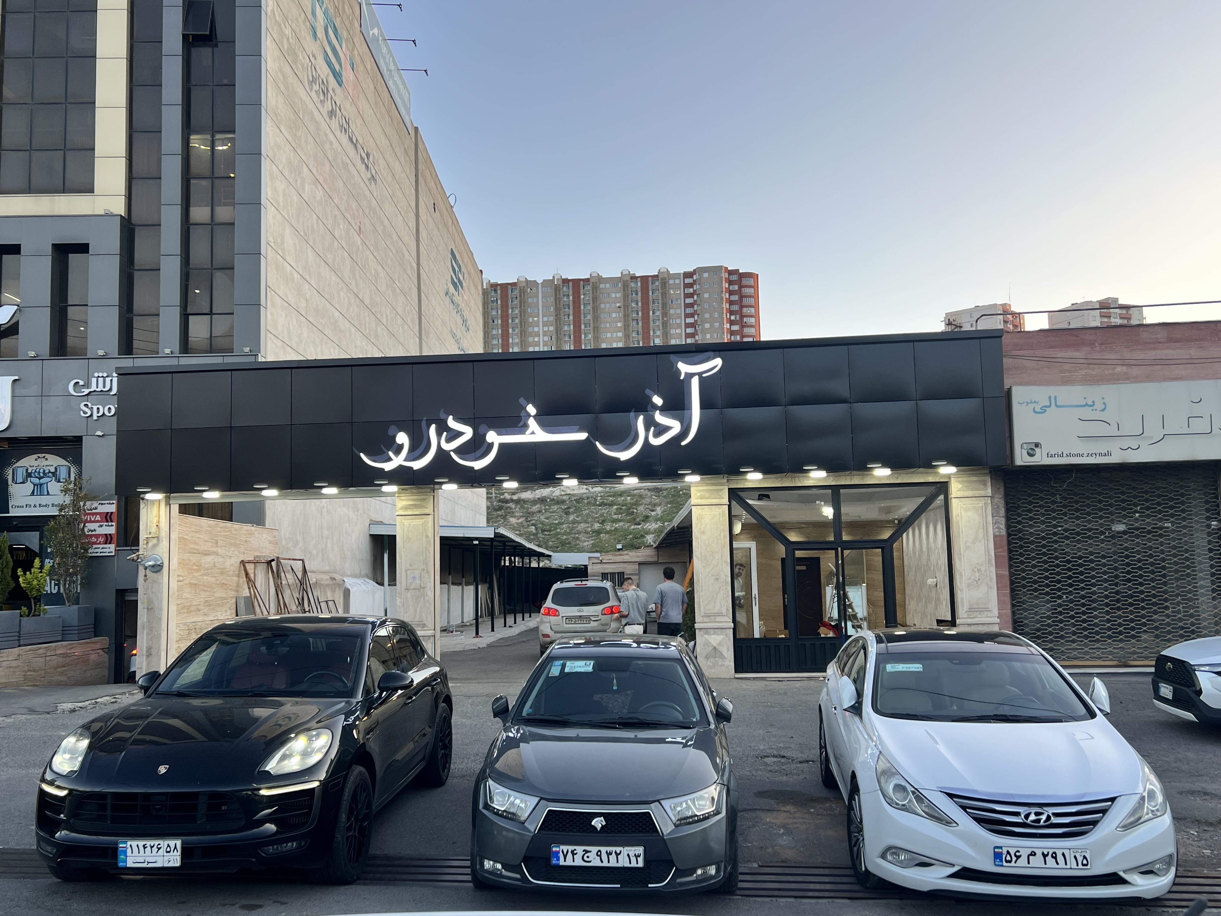 نمایشگاه آذر خودرو